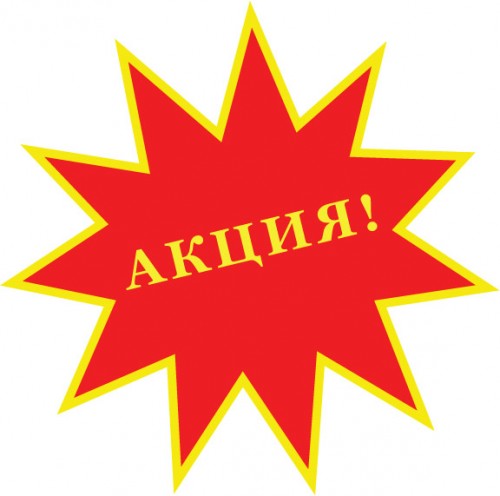 акция акция